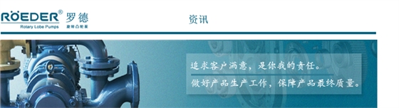 羅德轉子泵.png 羅德轉子泵.png
