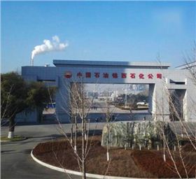 中國(guó)石油錦西石化分公司20160801