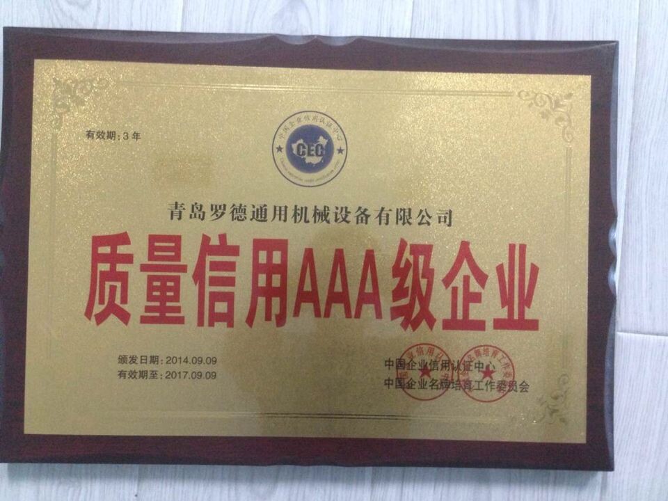 質量信用AAA級企業 質量信用AAA級企業