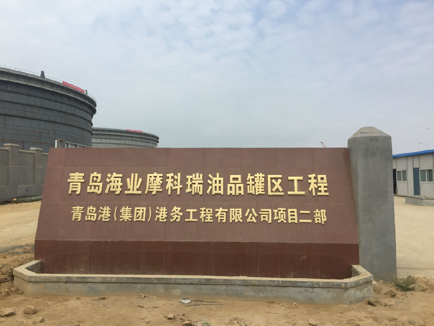 橡膠包覆轉子泵應用大型港口油品灌區1 橡膠包覆轉子泵應用大型港口油品灌區1