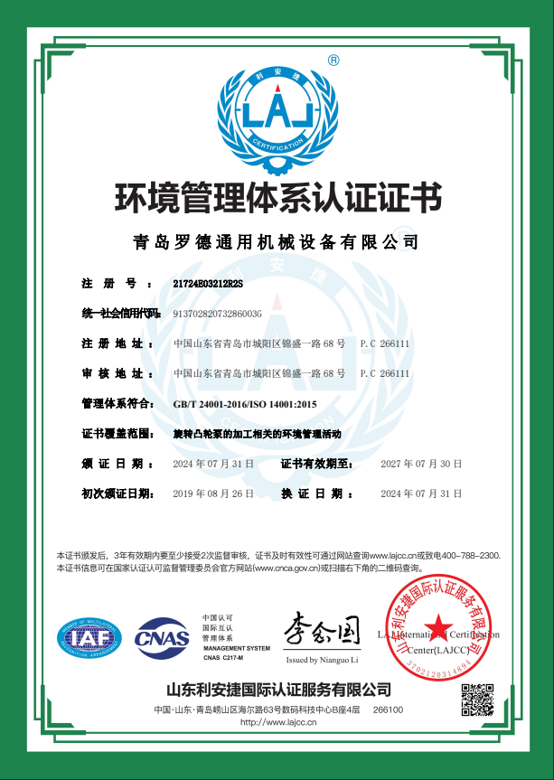 環境管理體系認證證書