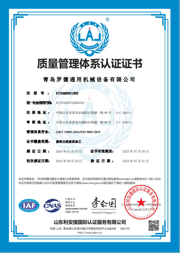 質量管理體系認證證書