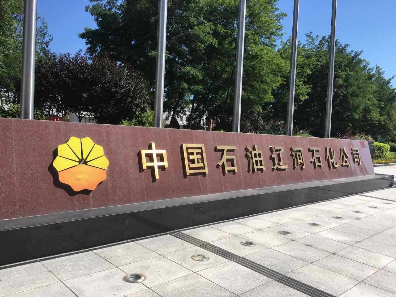 遼陽(yáng)凸輪轉(zhuǎn)子泵應(yīng)用-中石油原油輸送泵 遼陽(yáng)凸輪轉(zhuǎn)子泵應(yīng)用-中石油原油輸送泵