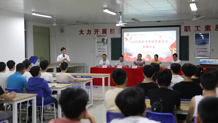 2020年4月優(yōu)秀實(shí)習(xí)生表彰大會(huì)